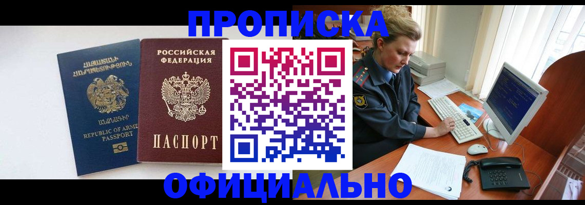 временная регистрация адрес в Энгельсе