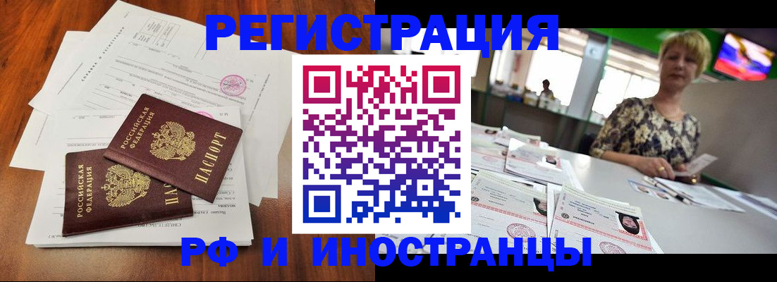 прописка иностранных граждан в Энгельсе