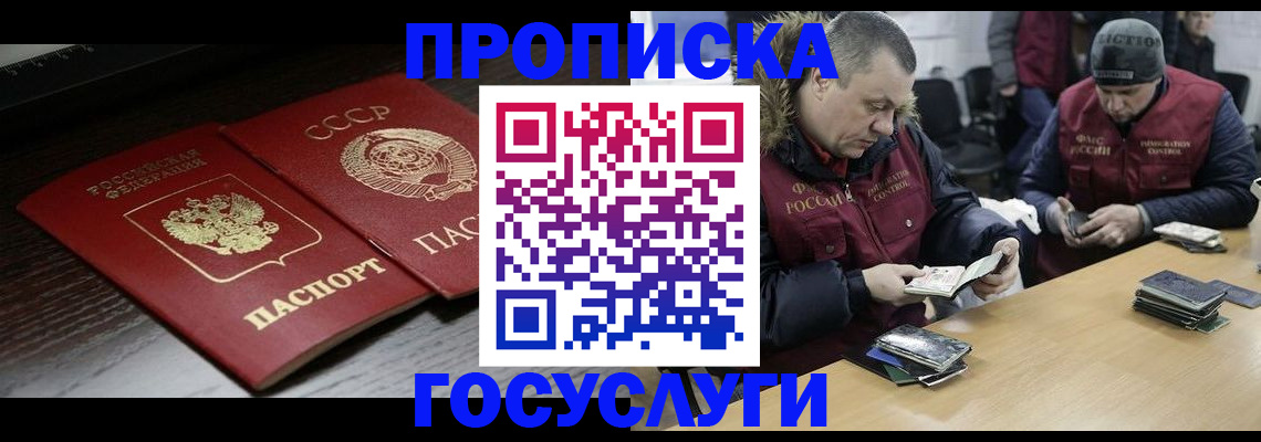временная прописка в Энгельсе