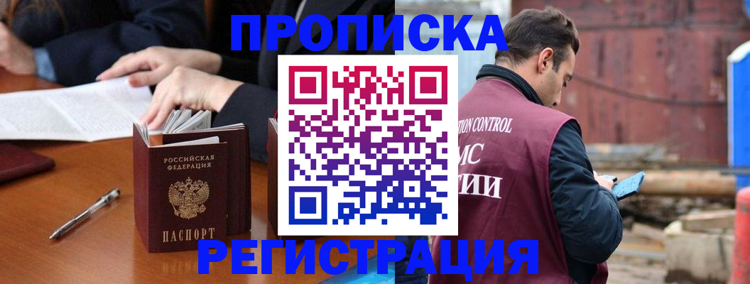 временная регистрация адрес в Энгельсе