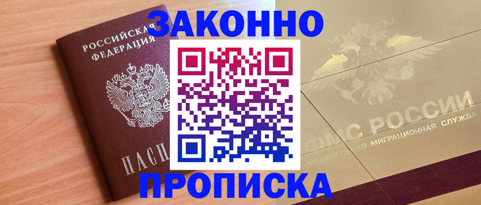 прописка от собственника в Энгельсе